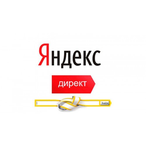 Ведение контекстной рекламы Яндекс Директ